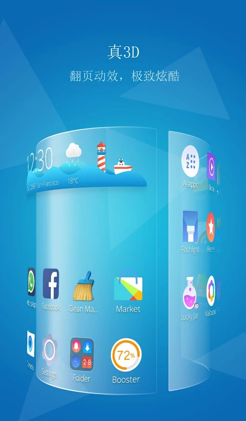 猎豹3D桌面最新版 猎豹3D桌面官方下载