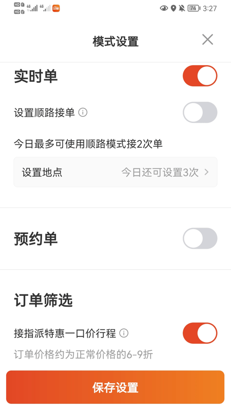 大象出行司机端app