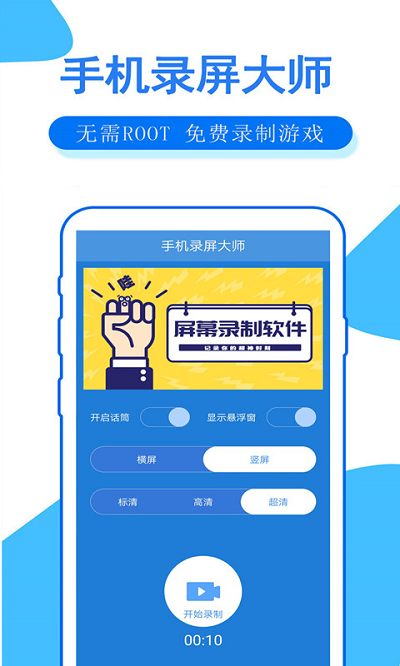 手机录屏大师屏幕录制软件 手机录屏大师屏幕录制app下载