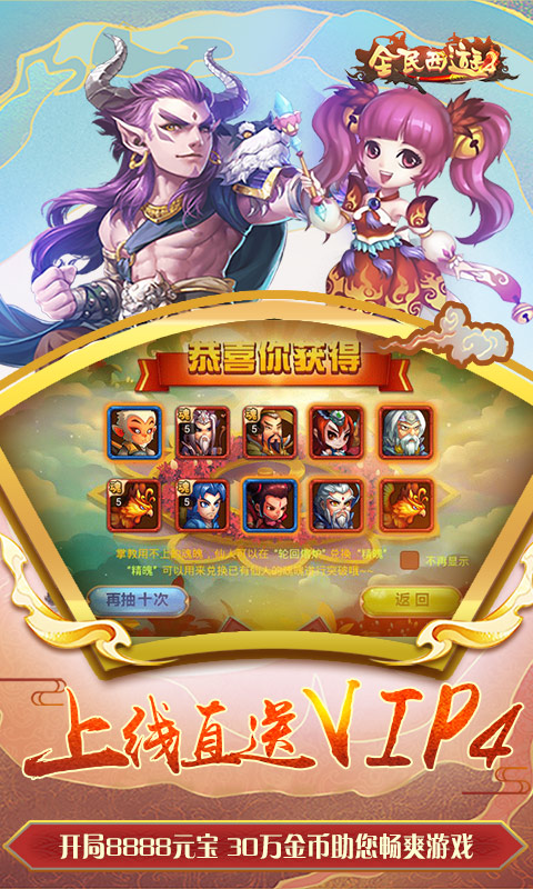 全民西游2当乐版