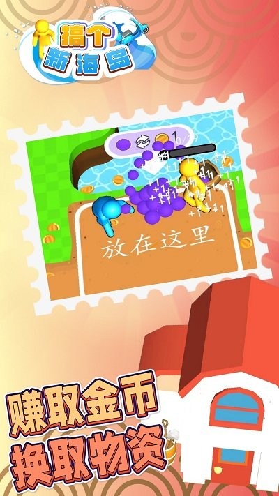 搞个新海岛游戏