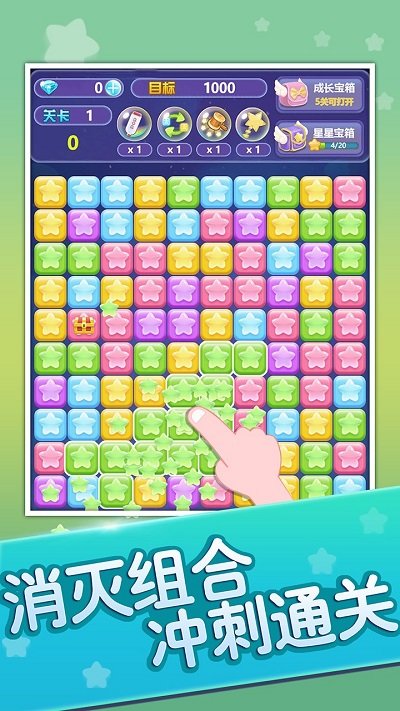 消灭星星新版免费版