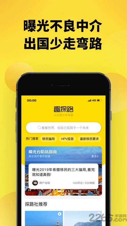 趣探路app下载