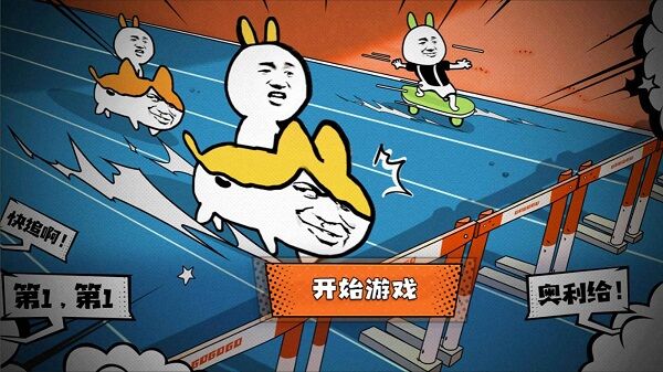 我要冲冲冲官方版 我要冲冲冲手机版