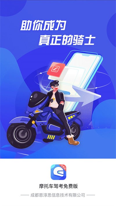 摩托车驾照考试通app下载