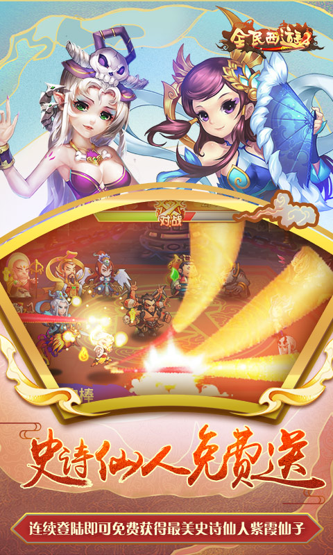 全民西游2当乐版 全民西游2手游当乐下载