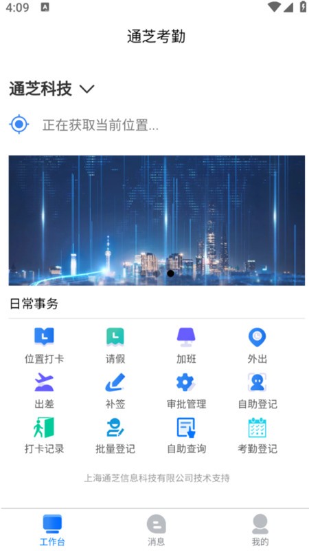 通芝考勤系统app