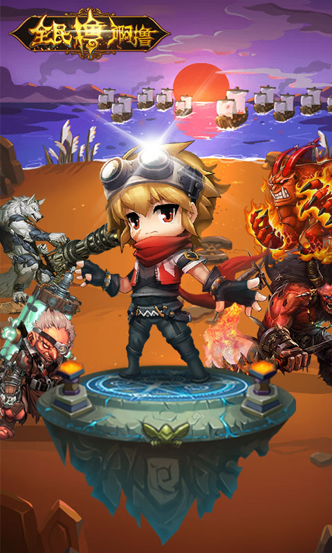 全民撸啊撸手游最新版