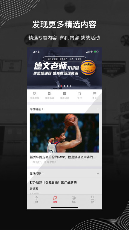 壹球篮球俱乐部下载