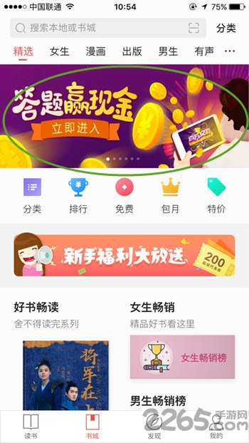 掌阅百万文豪答题