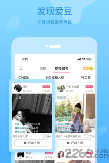 逗趣秀场客户端