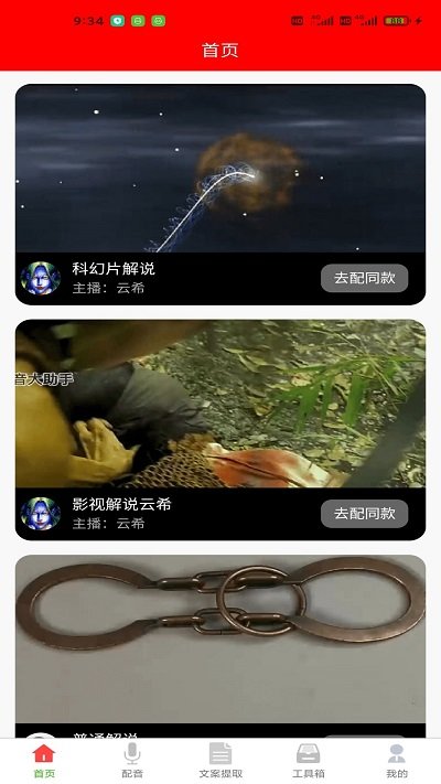 配音大助手软件 配音大助手app下载