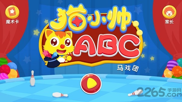 猫小帅abc官方app下载