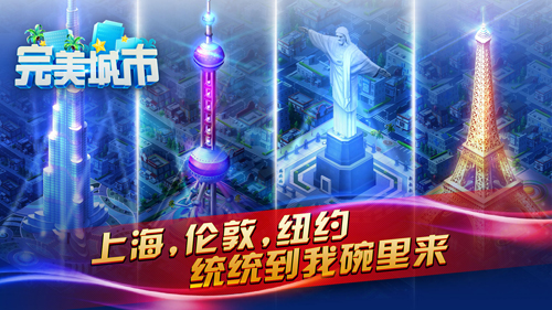 完美城市无限金币版下载