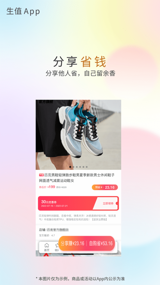 生值软件 生值app下载