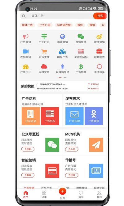 传播易app 传播易最新版下载