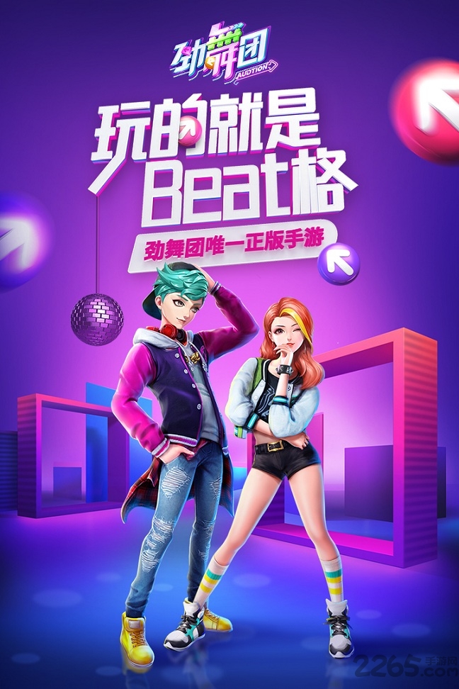 劲舞团单机版手机游戏