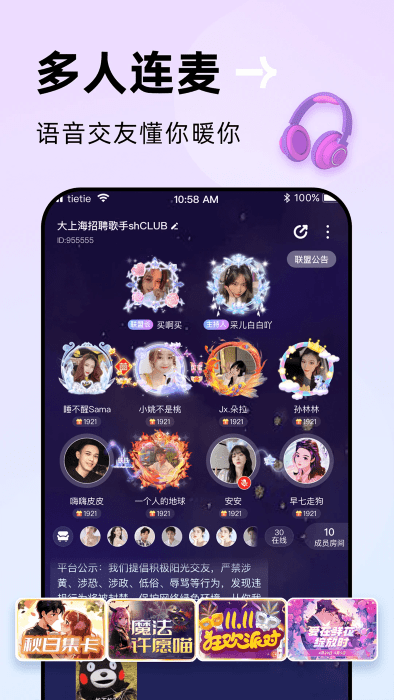 贴贴软件app