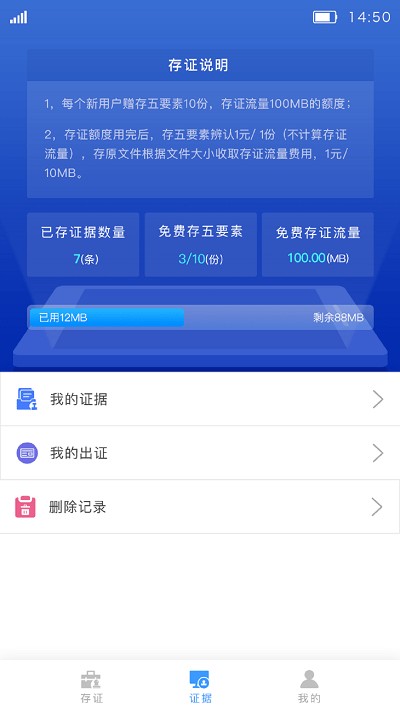 中科实数一键取证系统app手机版