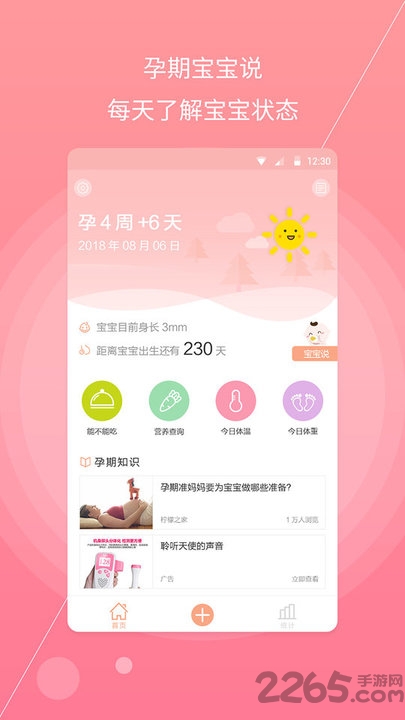 孕妇食谱app