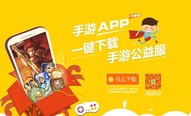 192手游公益app下载