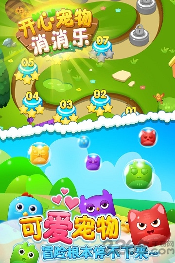 开心宠物消消乐内购破解版