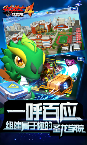 斗龙战士4之双龙核果盘手游平台