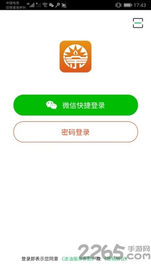 途油加油站 途油app下载