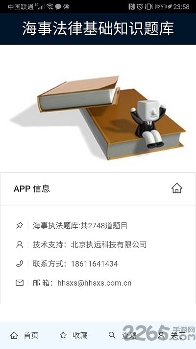 海事法律题库手机版