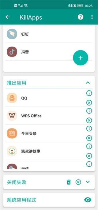 KillApps Pro 使用方法