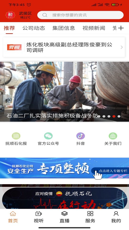 抚顺石化客户端 抚顺石化移动版