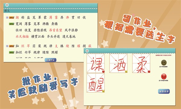 我爱写字人教版4年级上app 我爱写字人教版4年级上下载