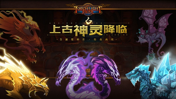 火炬之光老虎版 火炬之光老虎手游