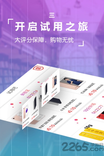 试用吧手机软件