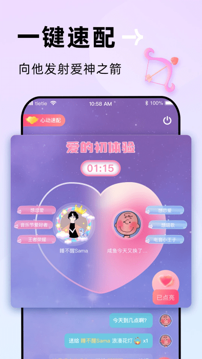 贴贴软件app