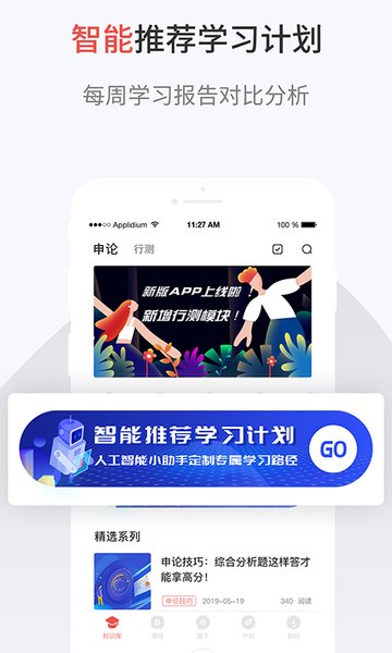 申论一点通app