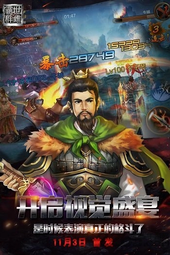 霸世群雄单机版