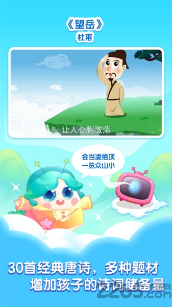 小伴龙学唐诗app