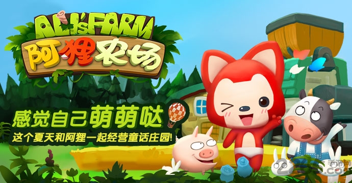 阿狸农场最新版
