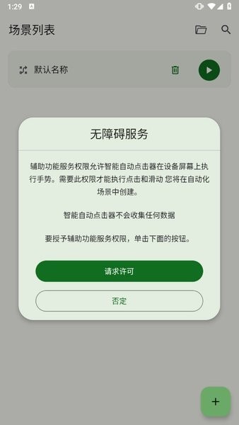 smart autoclicker智能连点器