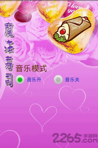 魔法寿司经典版 老版魔法寿司游戏下载