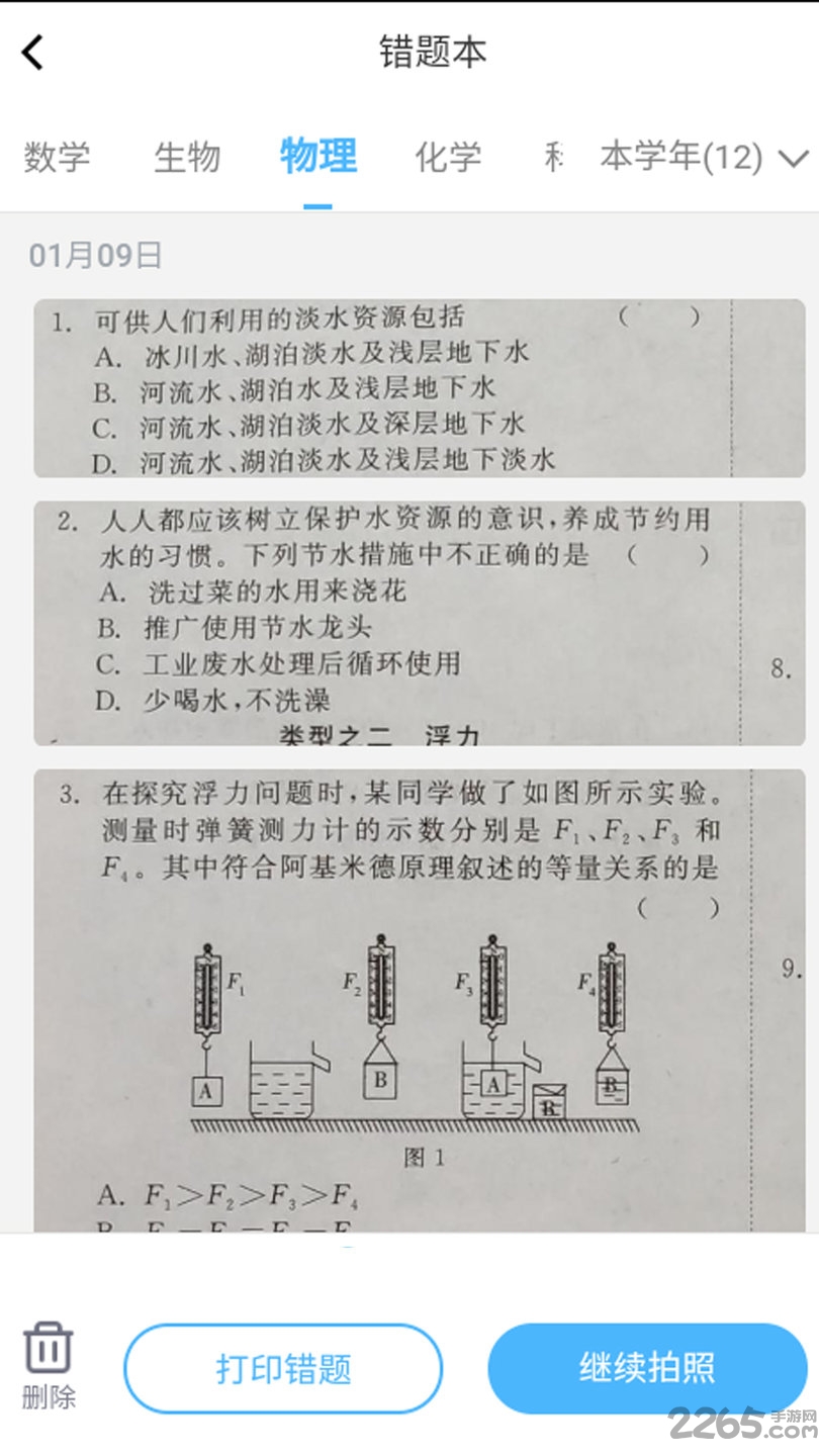 咔嚓拍错题小程序