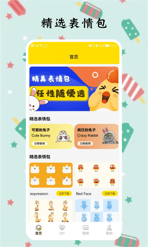 多多兔子表情包最新版