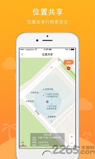 位讯行程助手app