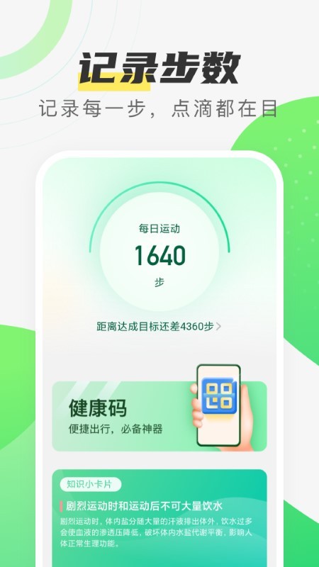 春分计步app