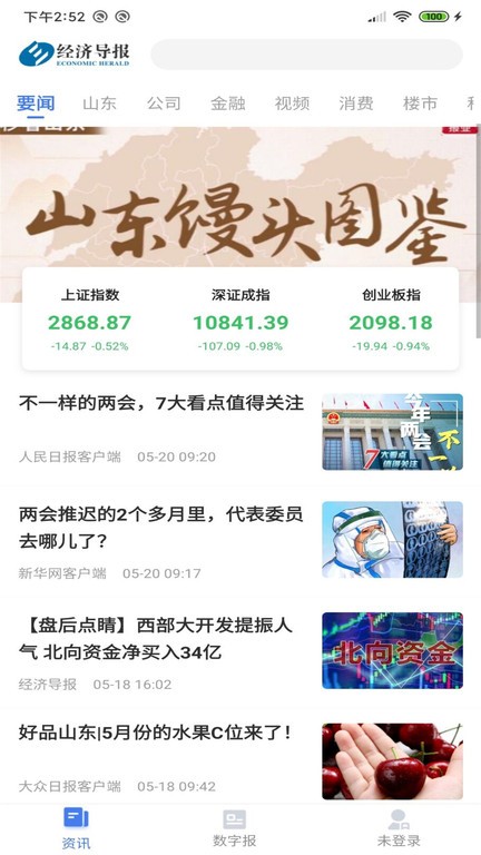 经济导报数字报