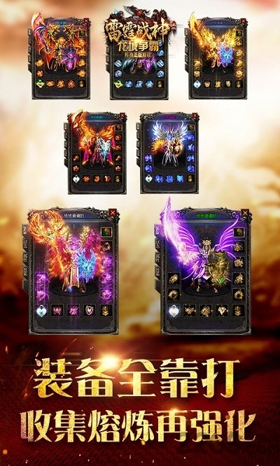 雷霆战神H5内购破解版 雷霆战神H5修改版下载