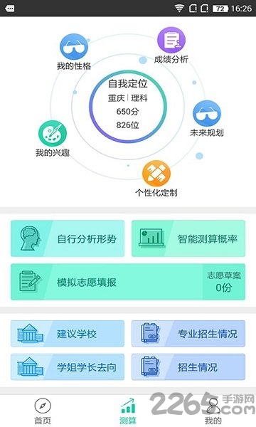 第九道志愿手机版