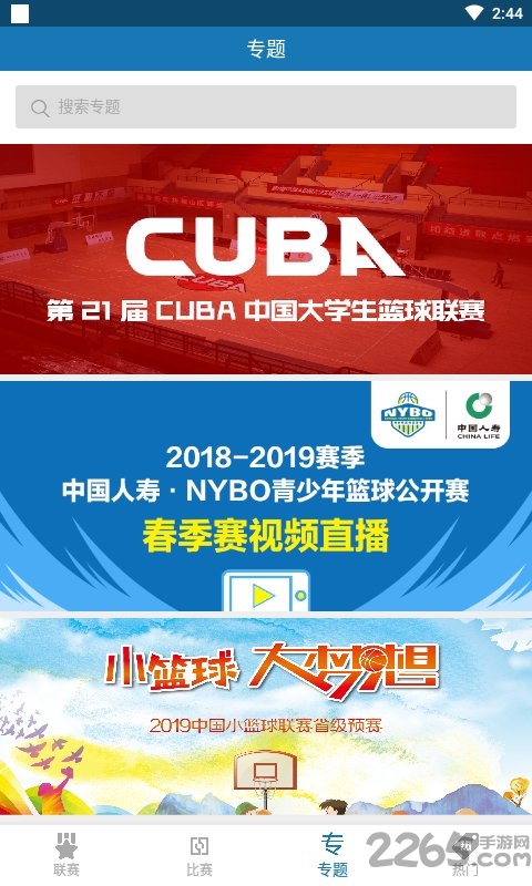 篮球社区官方版