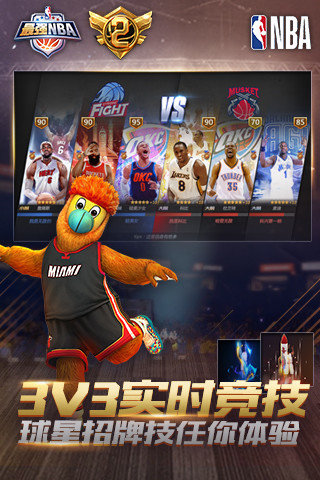 腾讯最强nba老版本